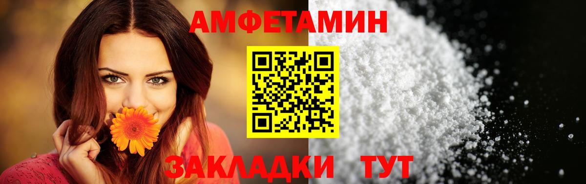 Амфетамин Premium Красный Сулин