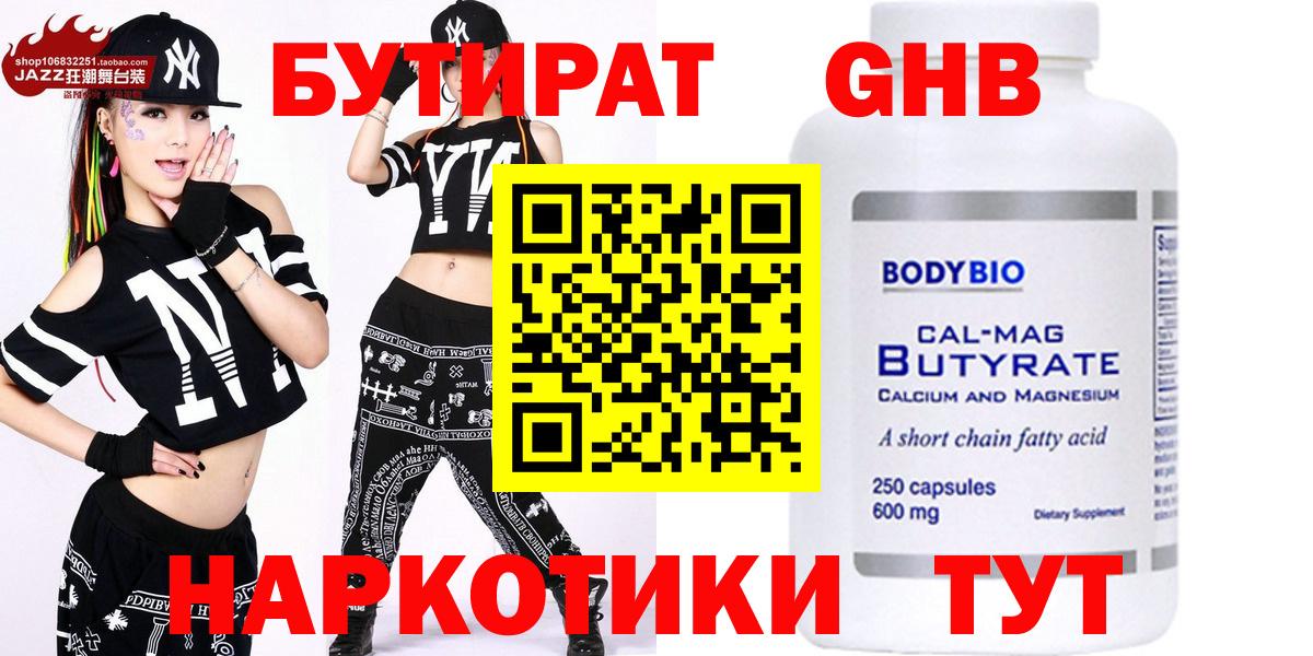Бутират Butirat Красный Сулин