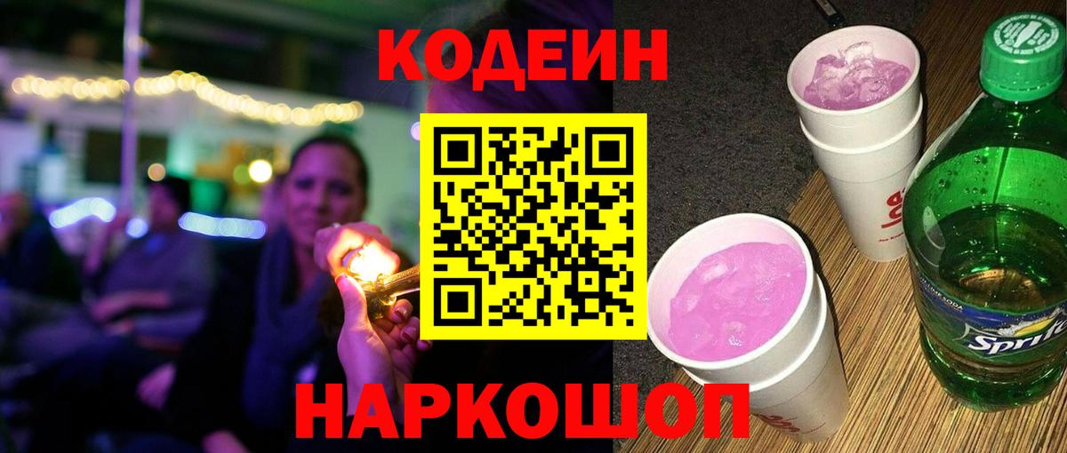 Codein Purple Drank Красный Сулин