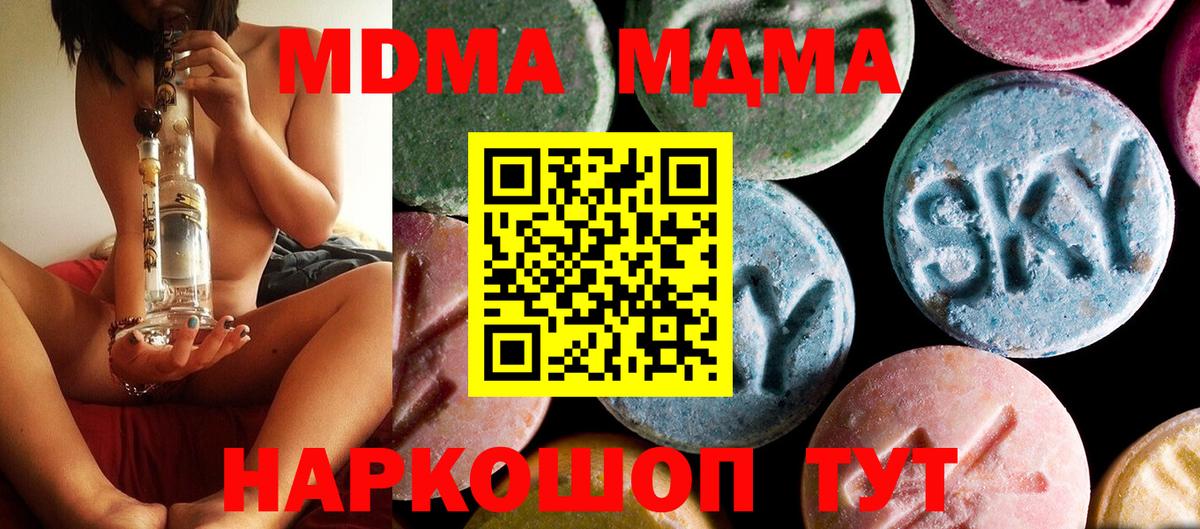МДМА кристаллы  MDMA VHQ  Вход с VPN  Красный Сулин 