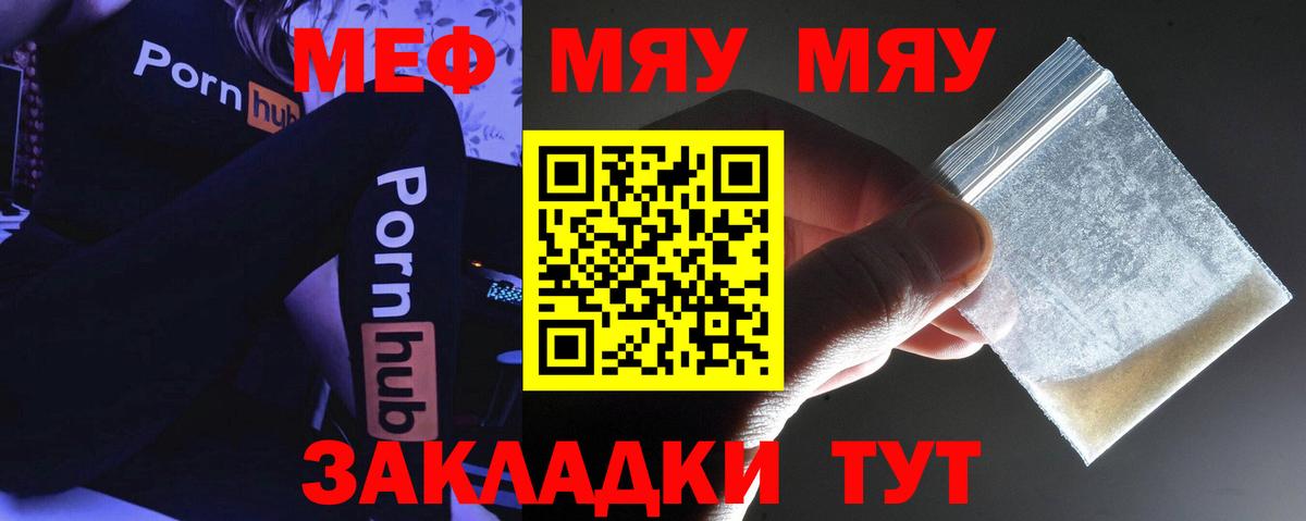 Меф мяу мяу  Вход с VPN  Меф  Красный Сулин 