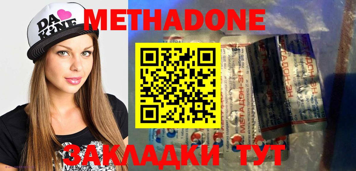 МЕТАДОН methadone Красный Сулин
